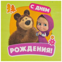 Салфетки С ДР Маша и Медведь