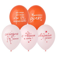 Шарик С Твоим Днём
