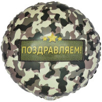 Шар С Праздником! Камуфляж
