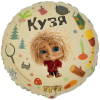 Шар Кузя и Нафаня