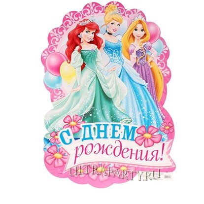 Плакат Принцессы Дисней