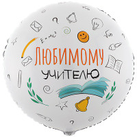 Шар Любимому учителю