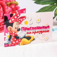 Приглашение Минни