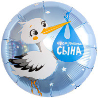 Шар С РОЖДЕНИЕМ СЫНА