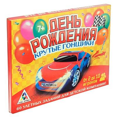 Игра С Днем Рождения гонщик купить в интернет-магазине ULTRAPARTY.RU