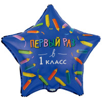 Шар Первый раз в 1 класс