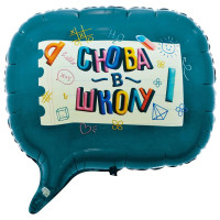 Шар фигура Снова в школу 