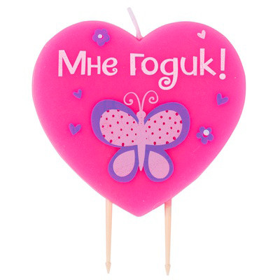Свеча Мне годик девочка